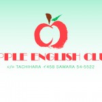 英語教室 APPLE ENGLISH CLUB