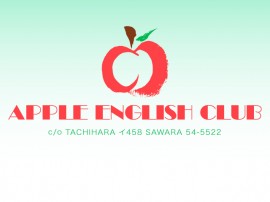 英語教室 APPLE ENGLISH CLUB